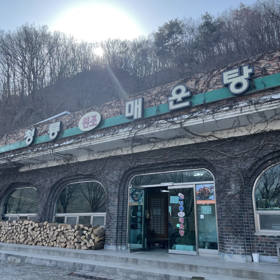 청룡원조매운탕 사진 1
