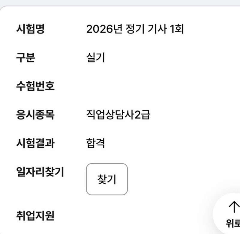 직업상담사 2급 실기 일주일 벼락치기 합격 꿀팁 및 후기 (광고 X 0원으로 합격한 방법)