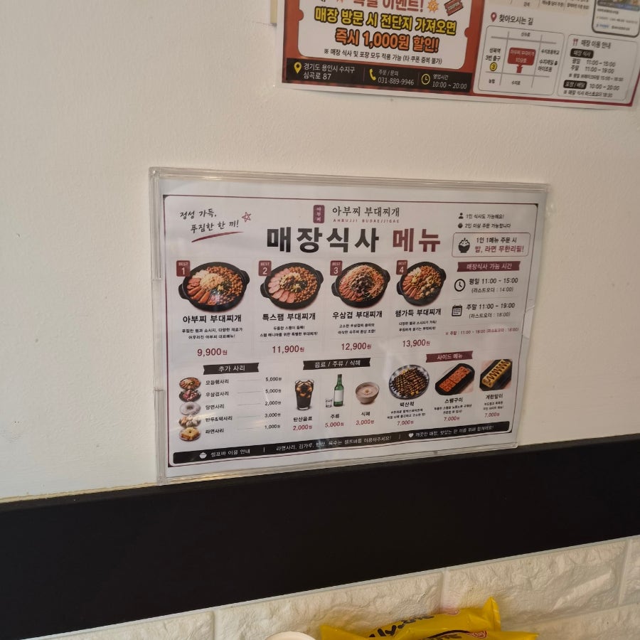 아부찌부대찌개 수지점 사진 6