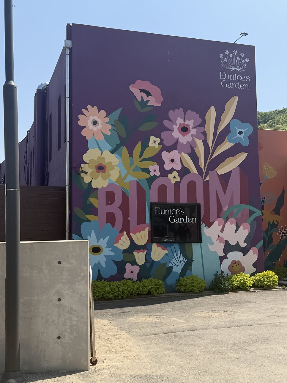 유니스의정원 레스토랑 사진 5