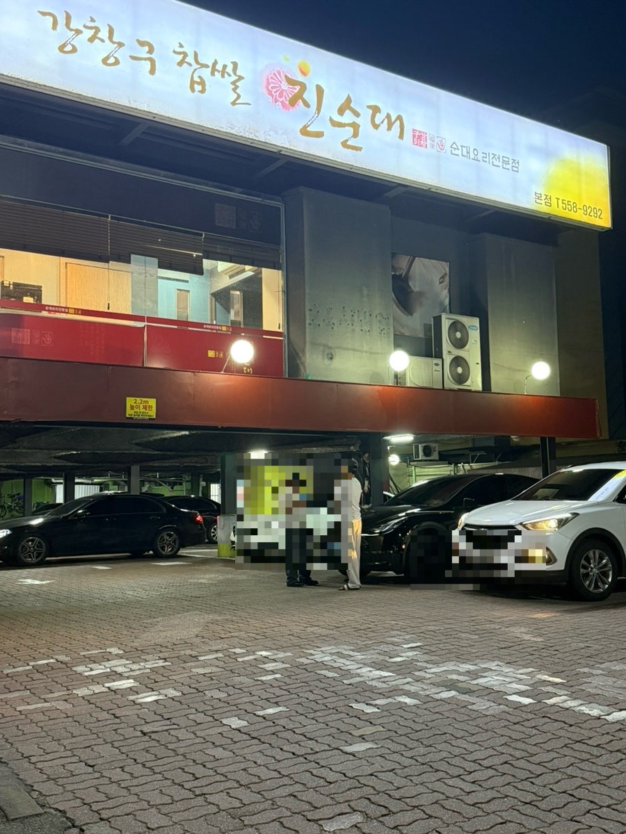 강창구찹쌀진순대 구리본점 사진 3