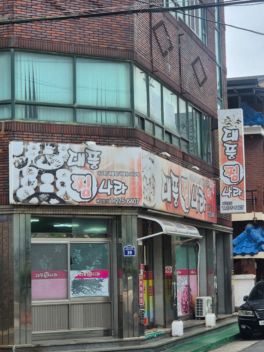 대풍찜나라 사진 2