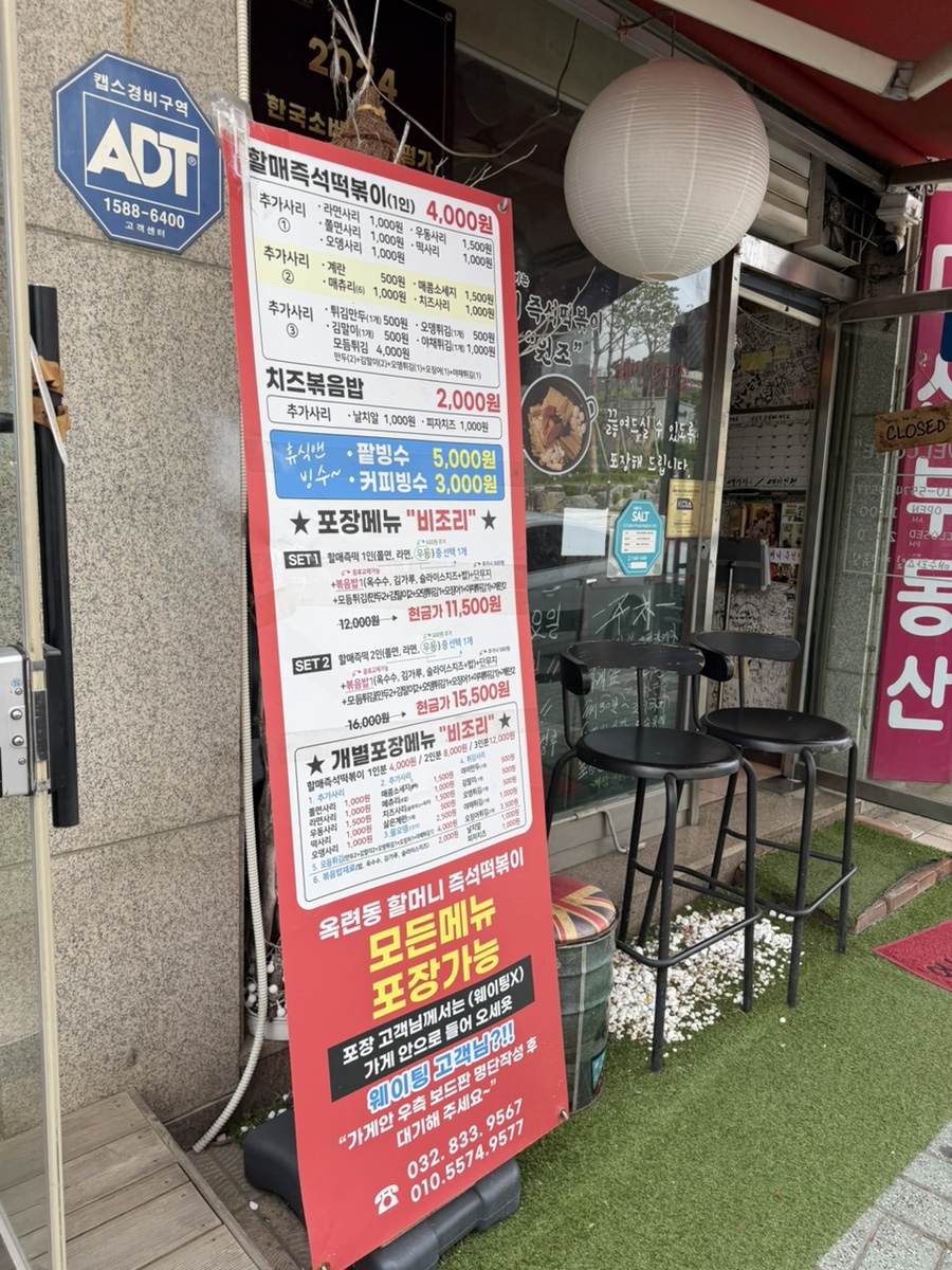 옥련동할머니즉석떡볶이 옥련동본점 사진 2