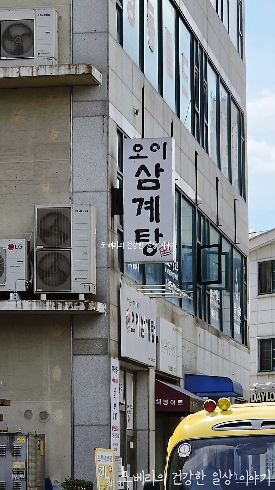 오이삼계탕 부천본점 사진 3