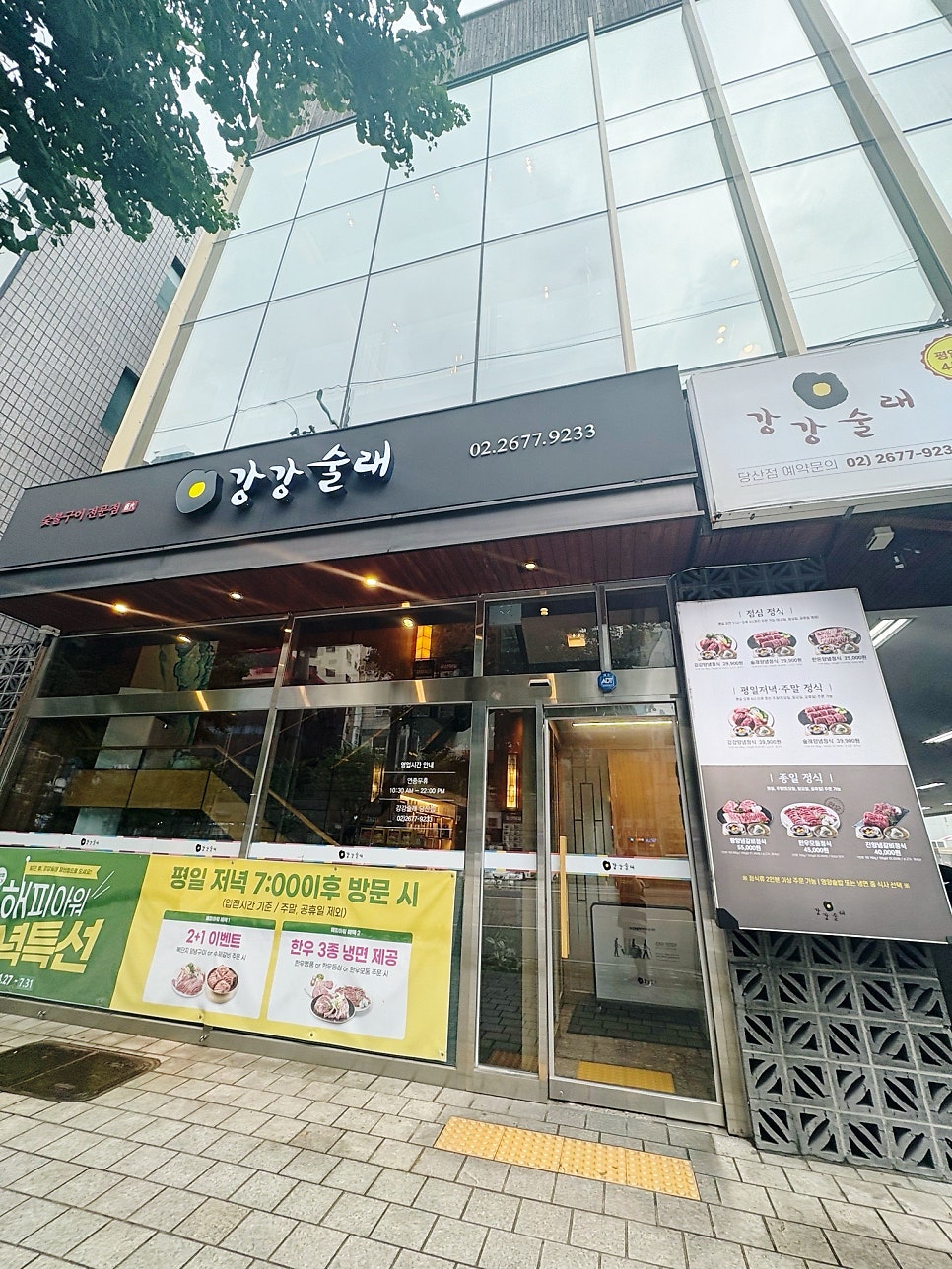 강강술래 당산점 사진 2