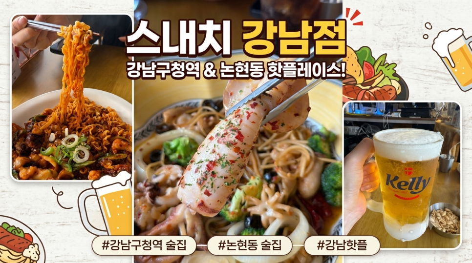 스내치 강남본점 사진 1