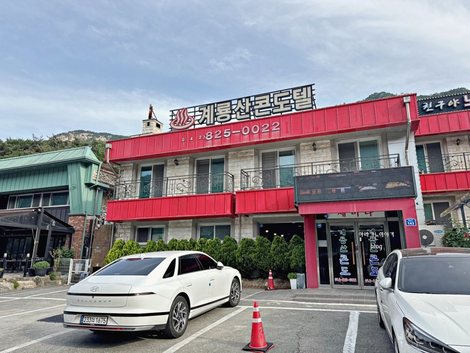 계룡산콘도텔 사진 4