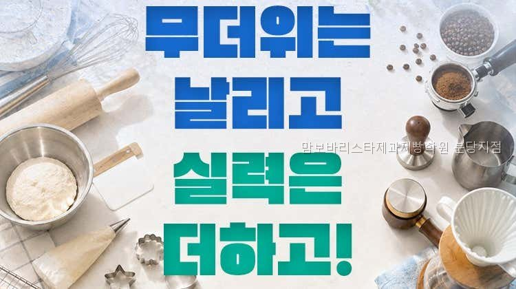 맘보바리스타제과제빵학원 분당지점 사진 1