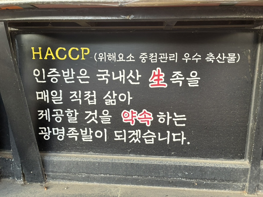 광명족발 사진 2