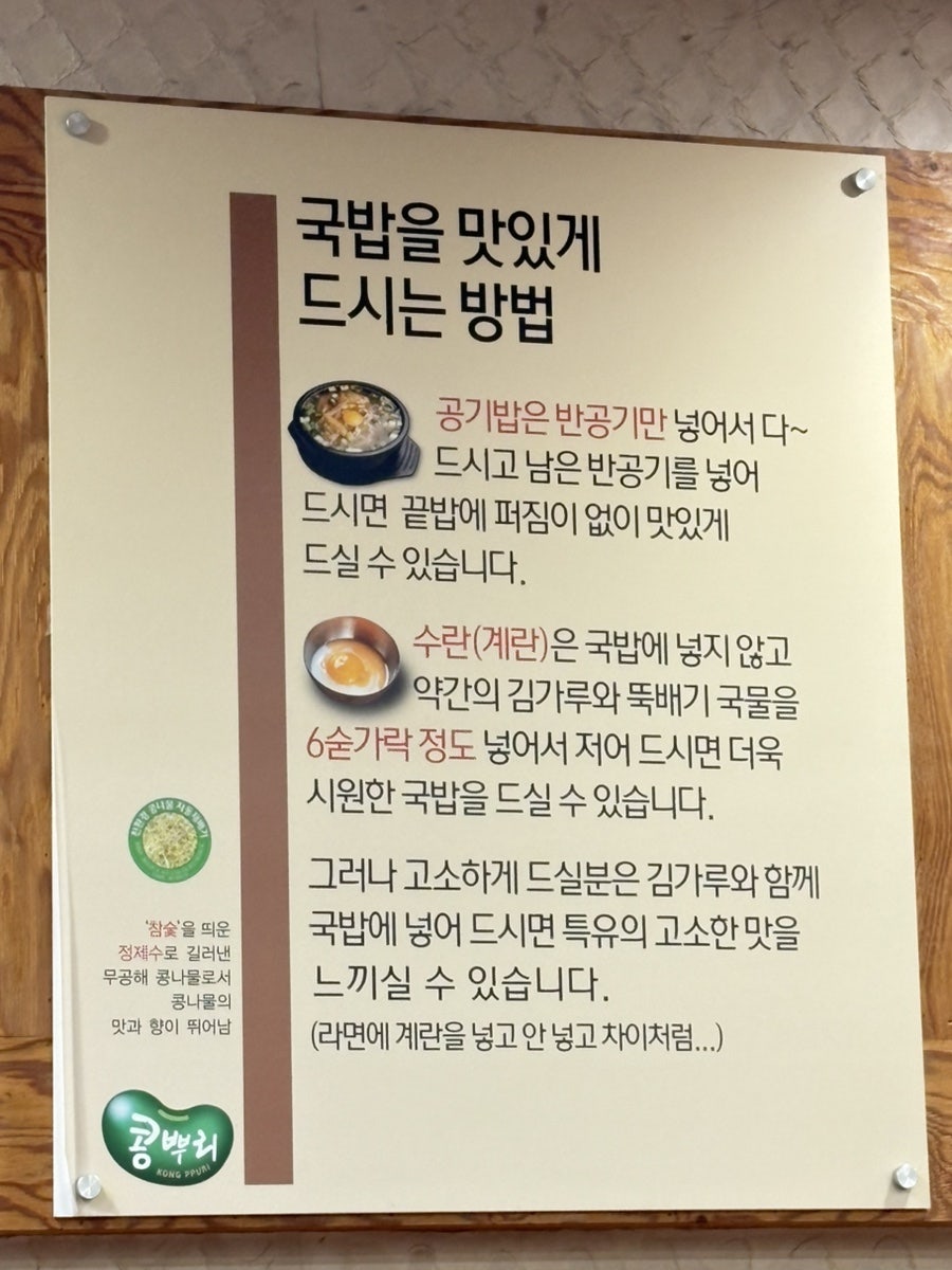 콩뿌리콩나물국밥 일직점 사진 6