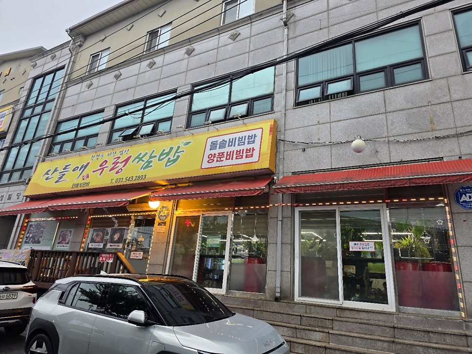 산들애우렁쌈밥 사진 2