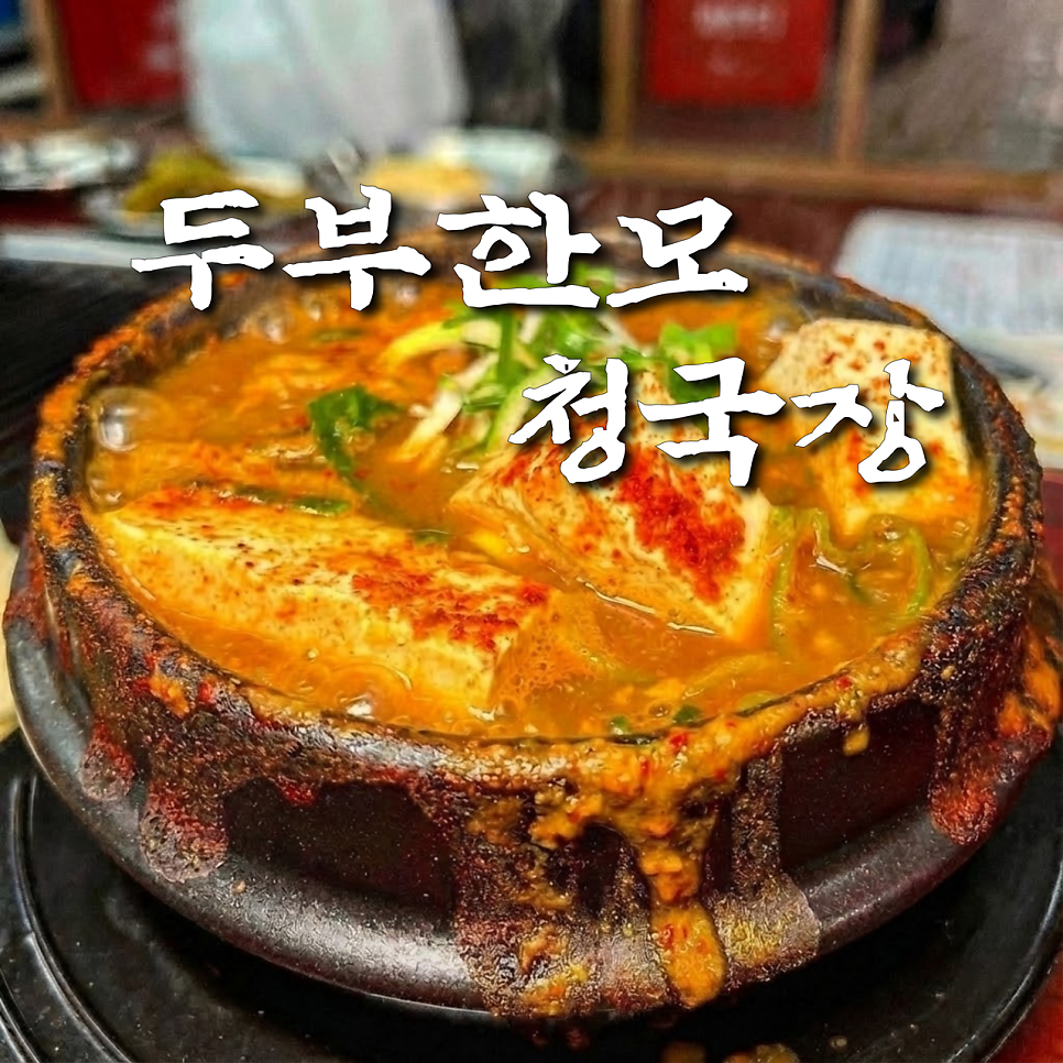 Mungteong Gwanggyojeom photo 5