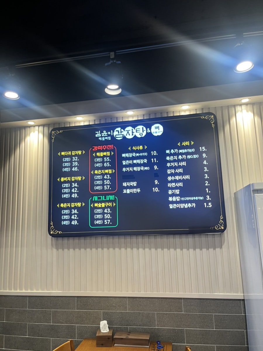 김윤이감자탕&뼈숯불구이 영통점 사진 4