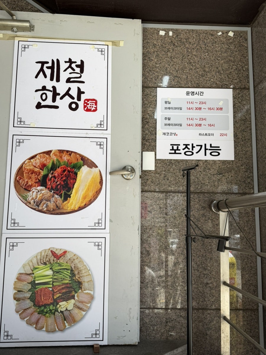 제철한상 사진 3