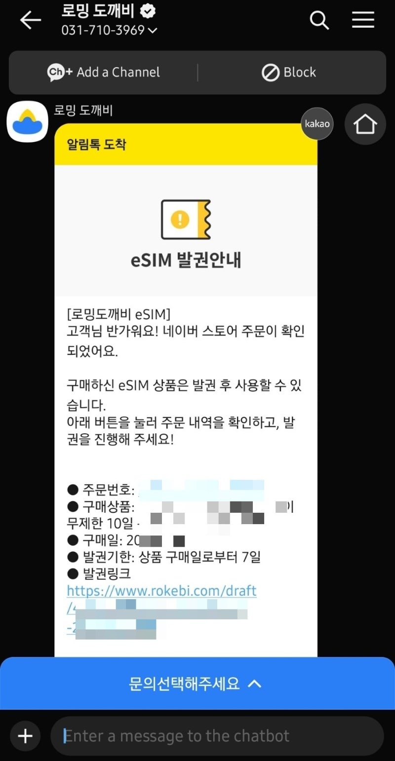 로밍도깨비 e심 이심 구매 갤럭시 KT 설정 방법 정리 싱가포르/말레이시아 현지 도착 데이터 ....
