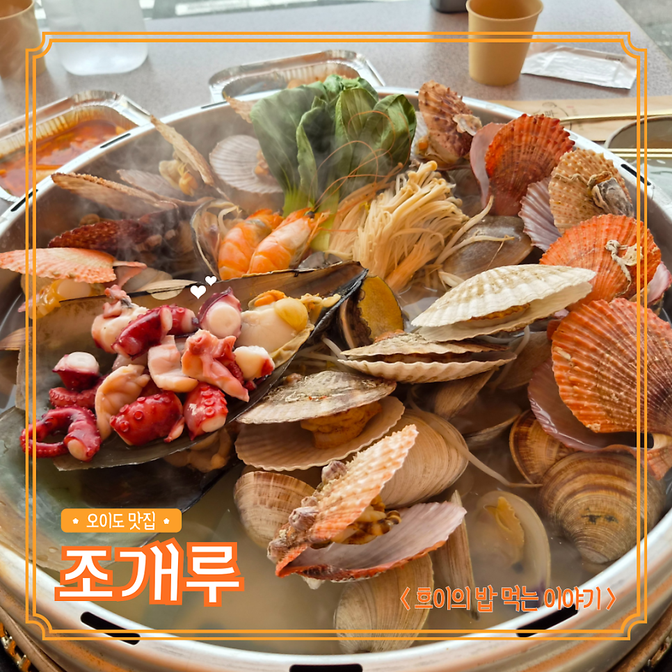 조개루 사진 1