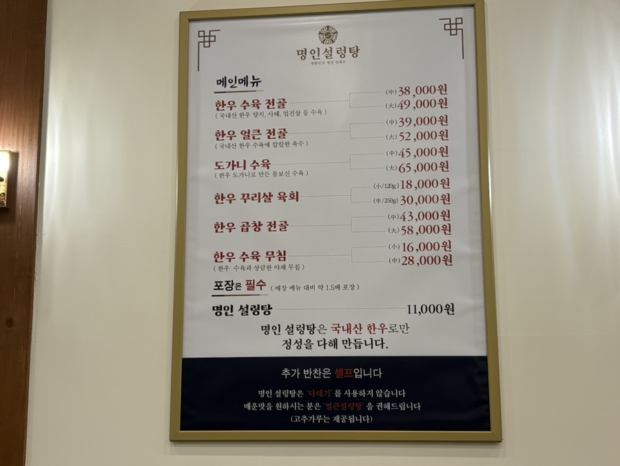 명인설렁탕 송도센트럴점 사진 3