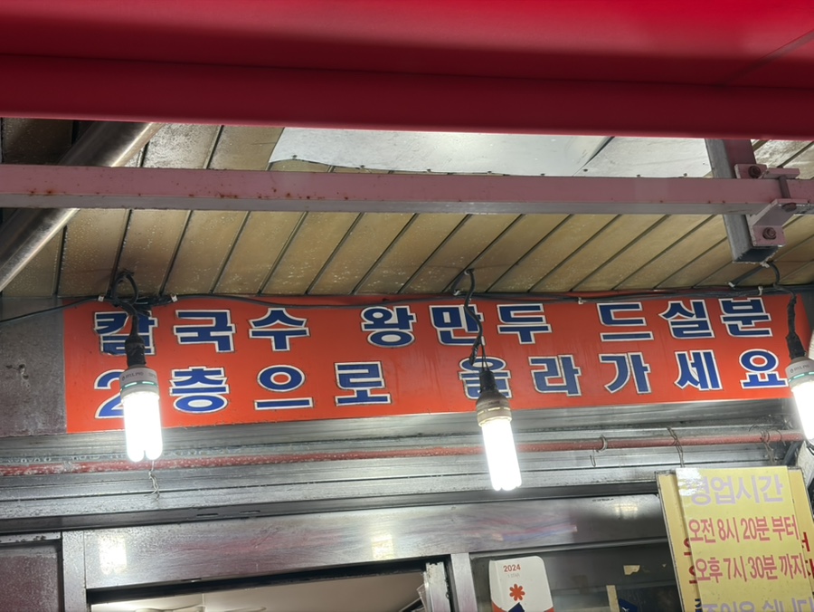 가메골손왕만두 남대문본점 사진 5
