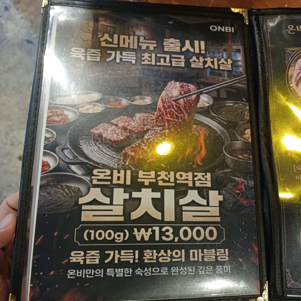 온비 부천역점 사진 5
