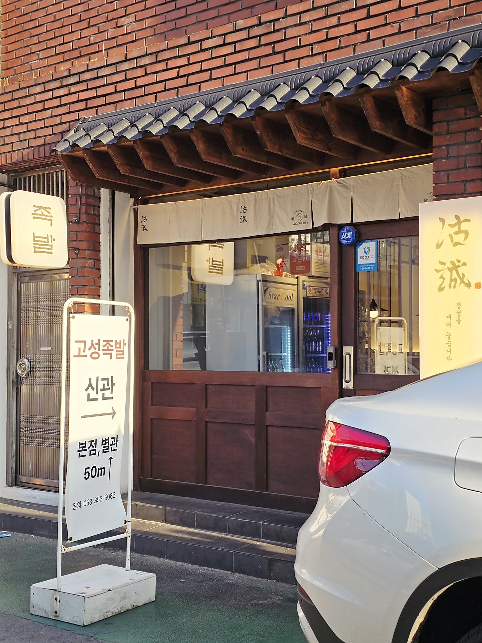 Goseongjokbal photo 1