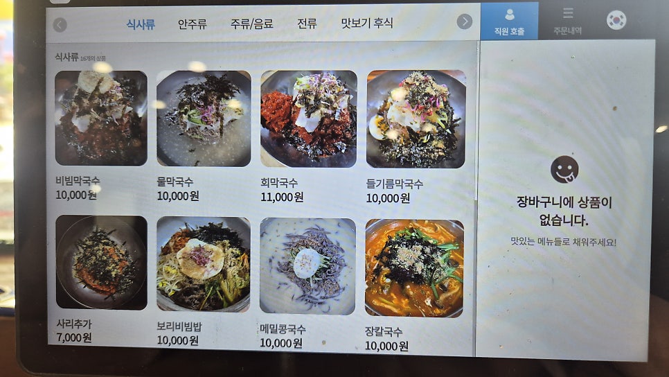 동해막국수 퇴계본점 사진 5