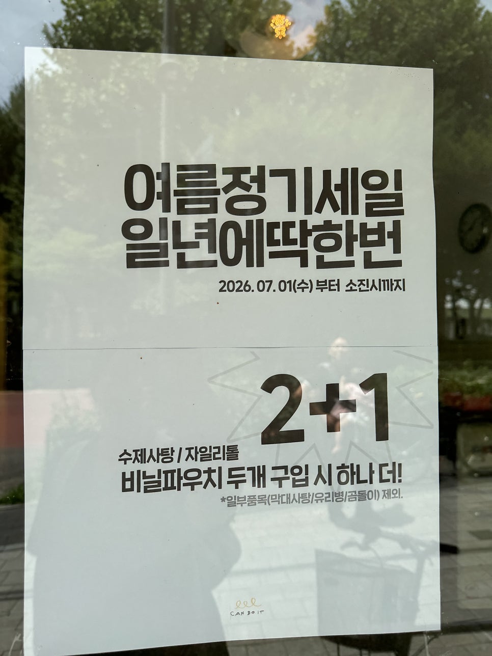캔두잇 사진 3