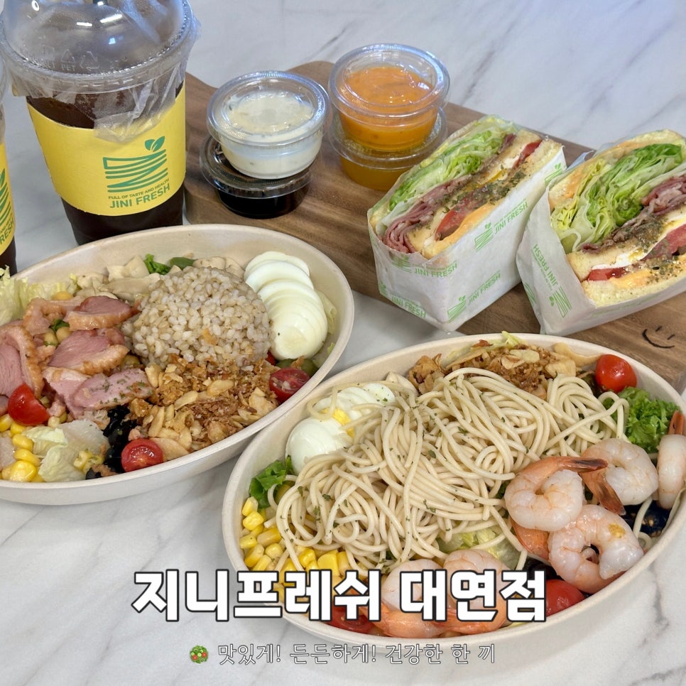 지니프레쉬 대연점 사진 1