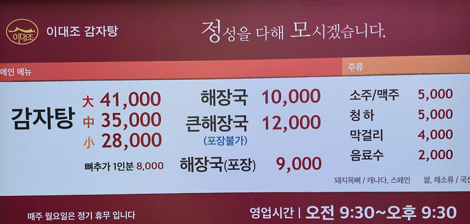 이대조감자탕 본점 사진 4