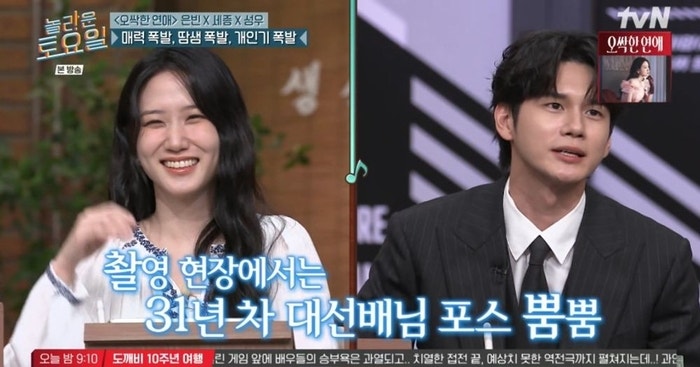 박은빈 옹성우, 세 살 차이의 '고두심 선배님' 아우라