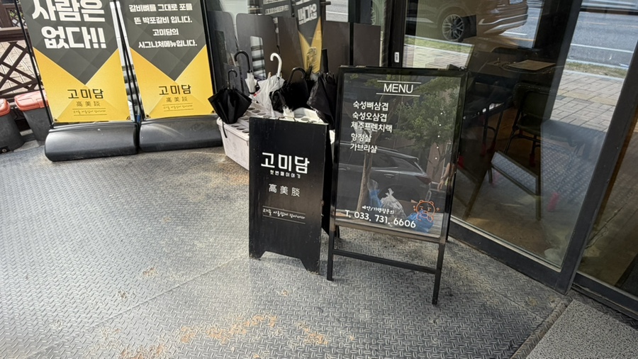 고미담 사진 6