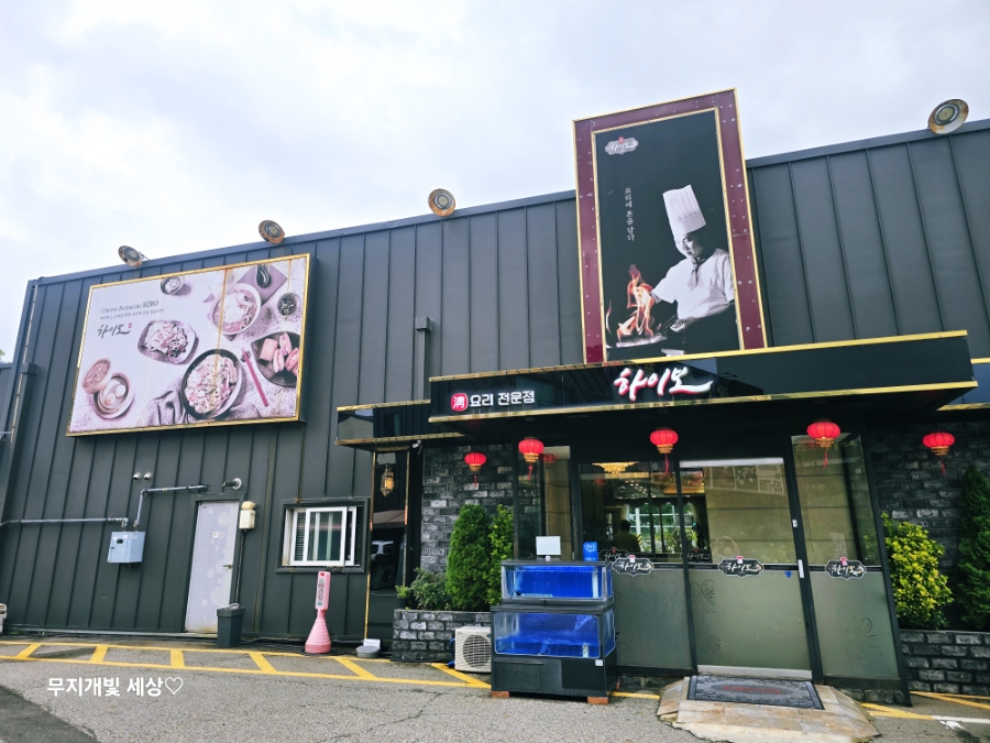 하이보 수지점 사진 2
