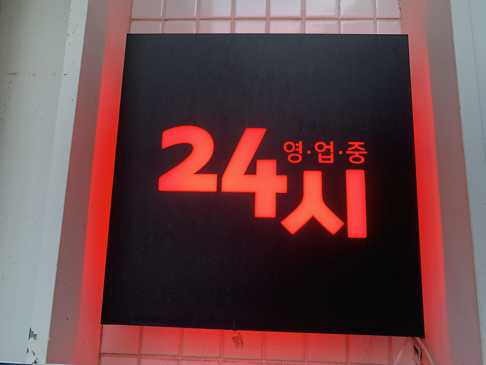 화포식당 가락점 사진 3
