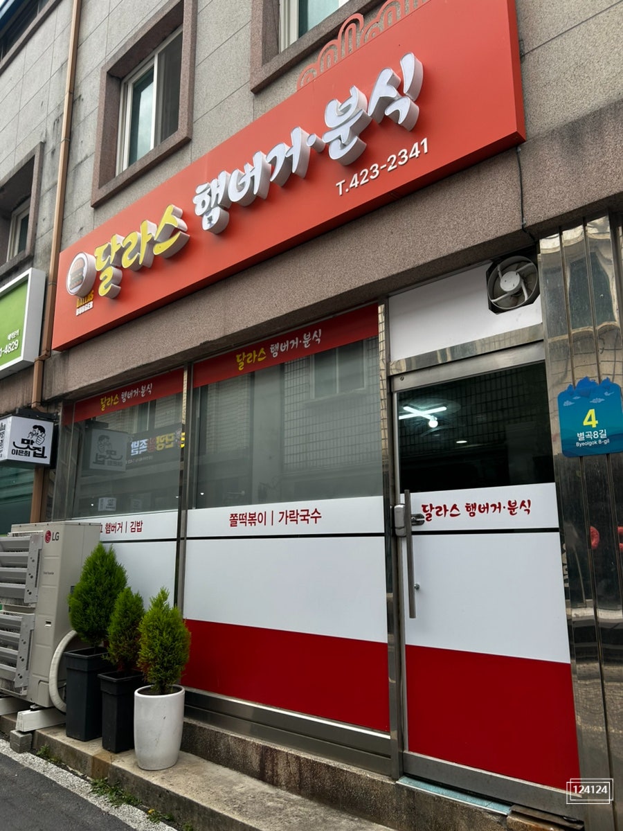 달라스 단양체인점 사진 1