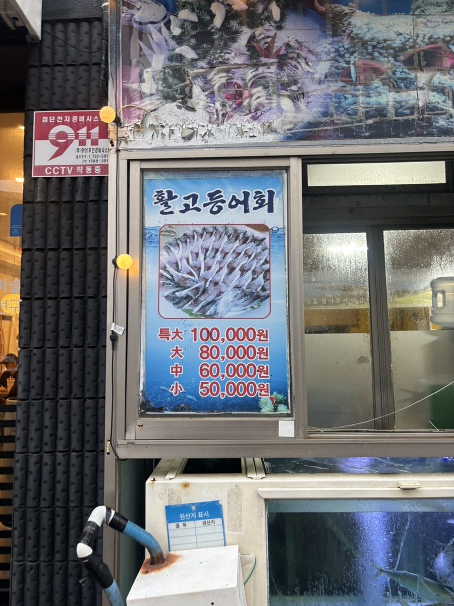 제일수산횟집 사진 2