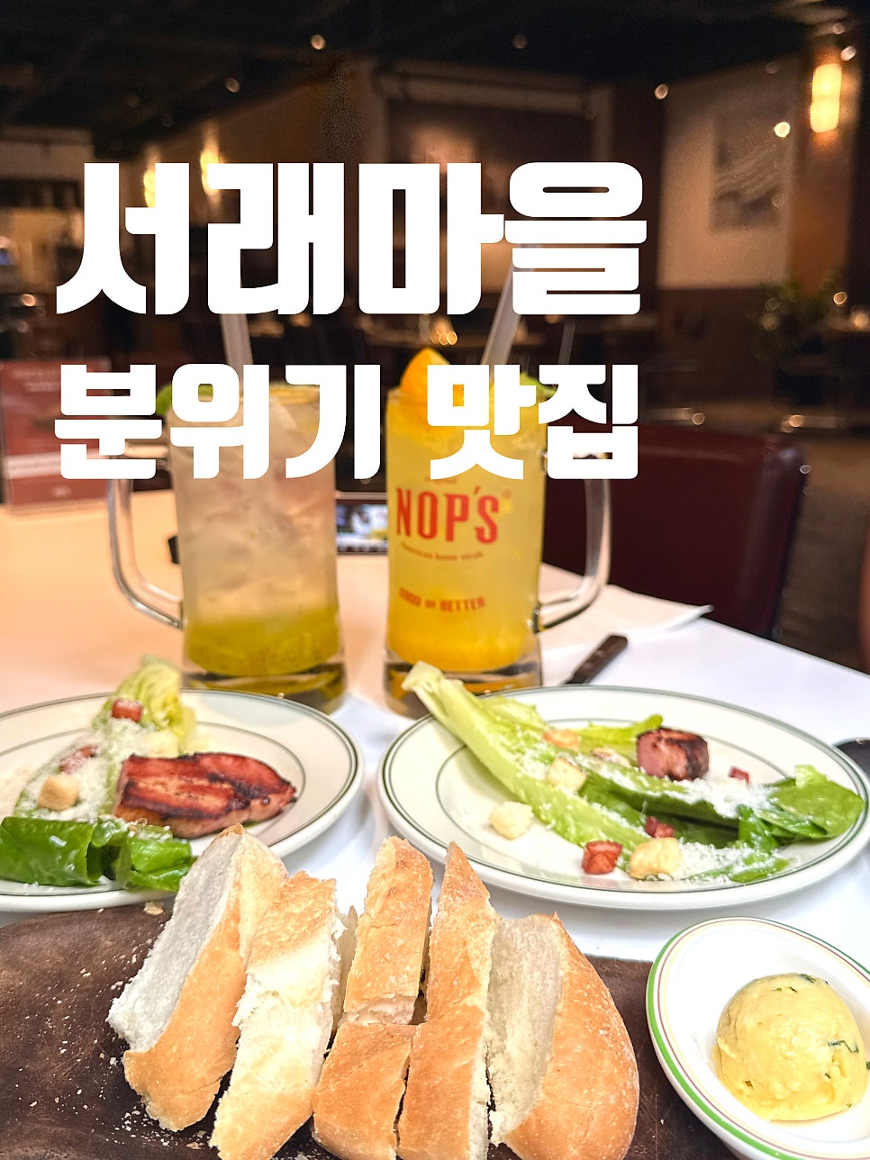 놉스 서래마을점 사진 1