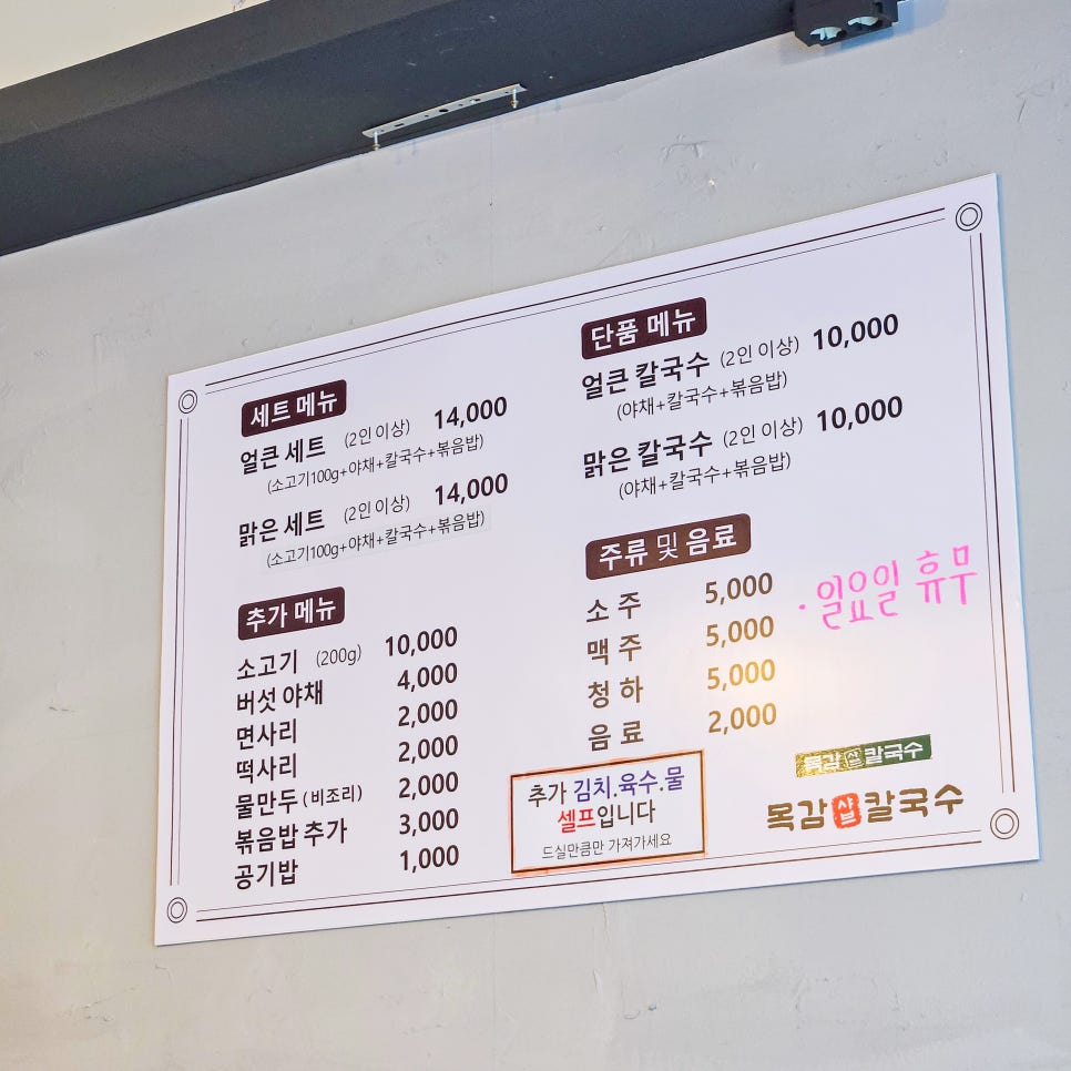 목감샤브칼국수 사진 5