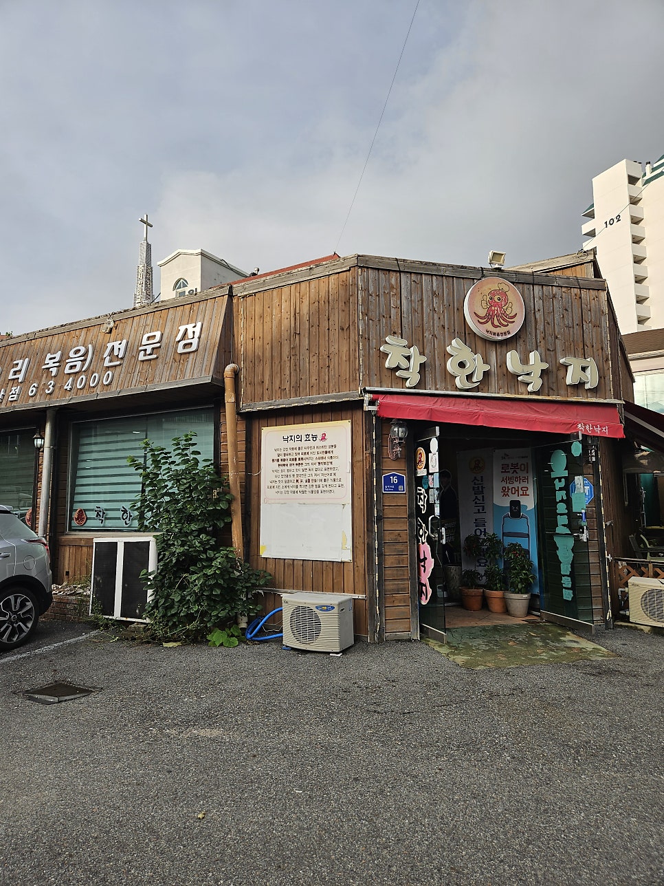 착한낙지 서산점 사진 2