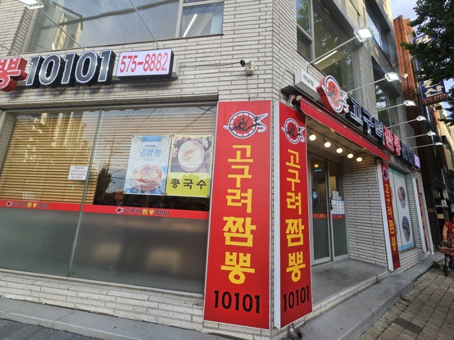 고구려짬뽕10101 인천청라점 사진 2