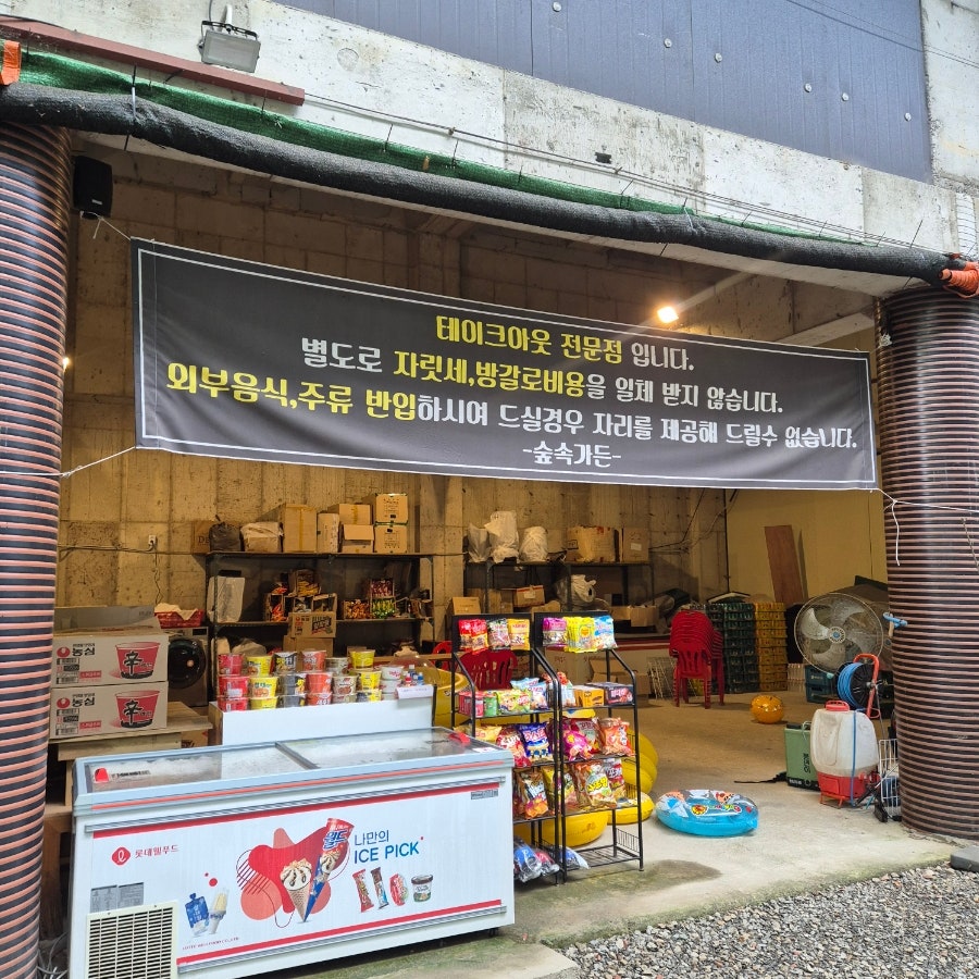 숲속가든 사진 1