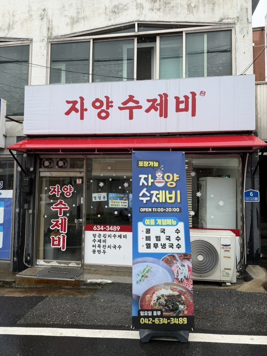 자양수제비 사진 3