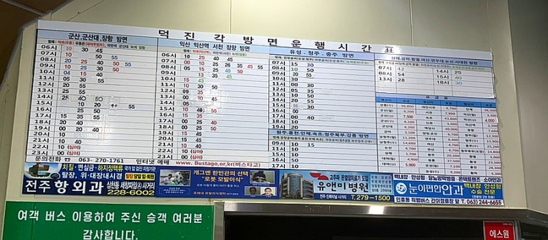 [전주덕진 시외버스터미널] 전주출발 군산, 전주에서 익산, 익산역, 장항,서천 시간표