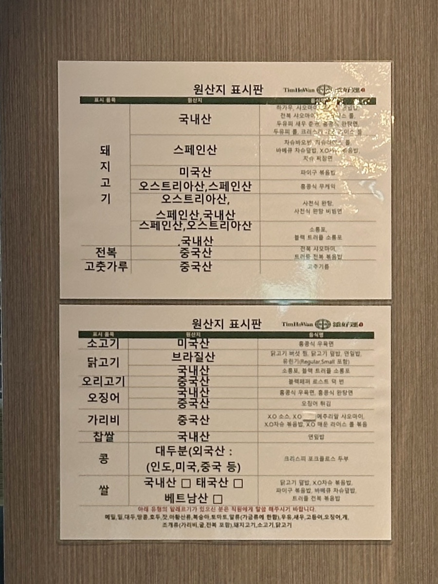 팀호완 용산점 사진 3