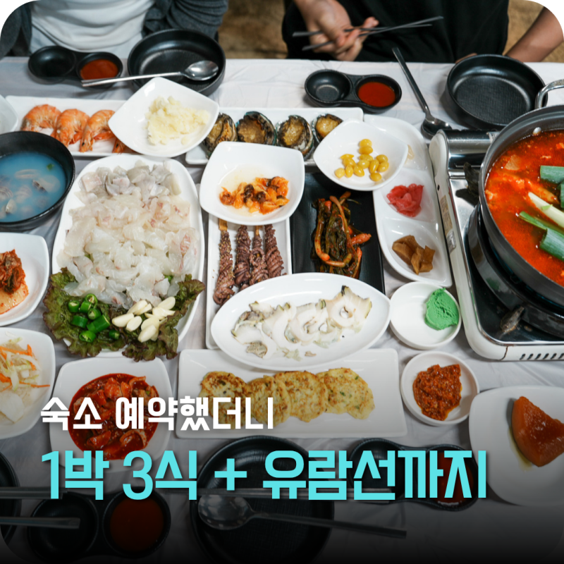 군산 숙소 푸른솔펜션, 신시도 여행 예약했더니 1박 3식에 선유도 유람선까지