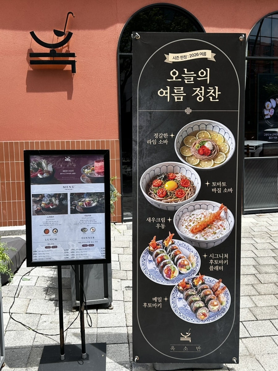옥소반 마곡본점 사진 2