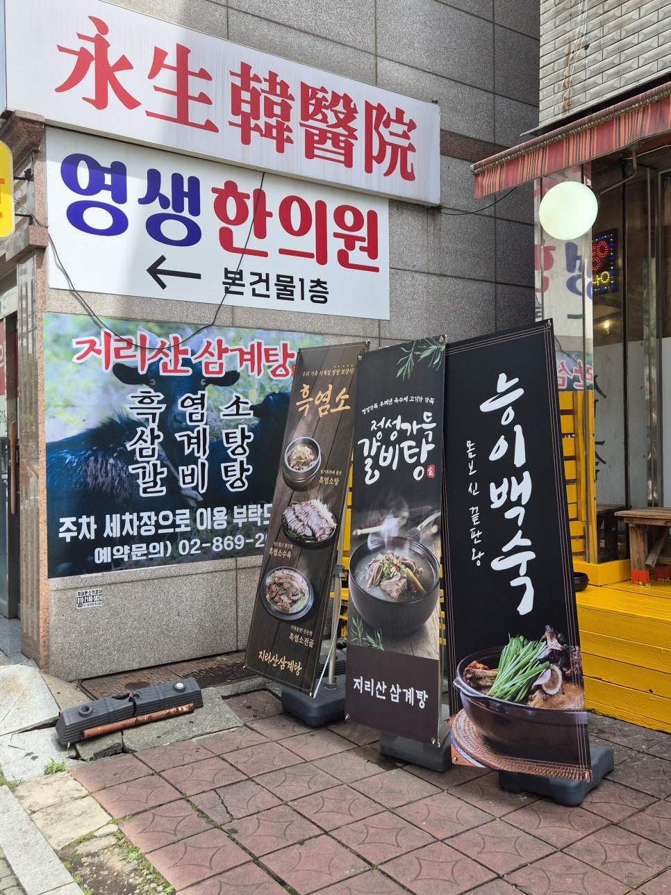 지리산삼계탕 사진 2