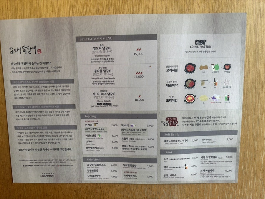 일도씨닭갈비 문정점 사진 5