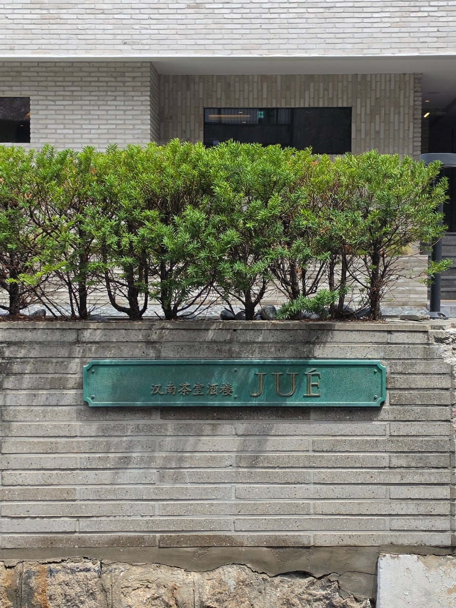 쥬에 사진 2