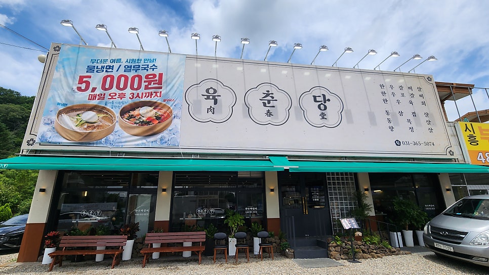 육춘당 사진 2