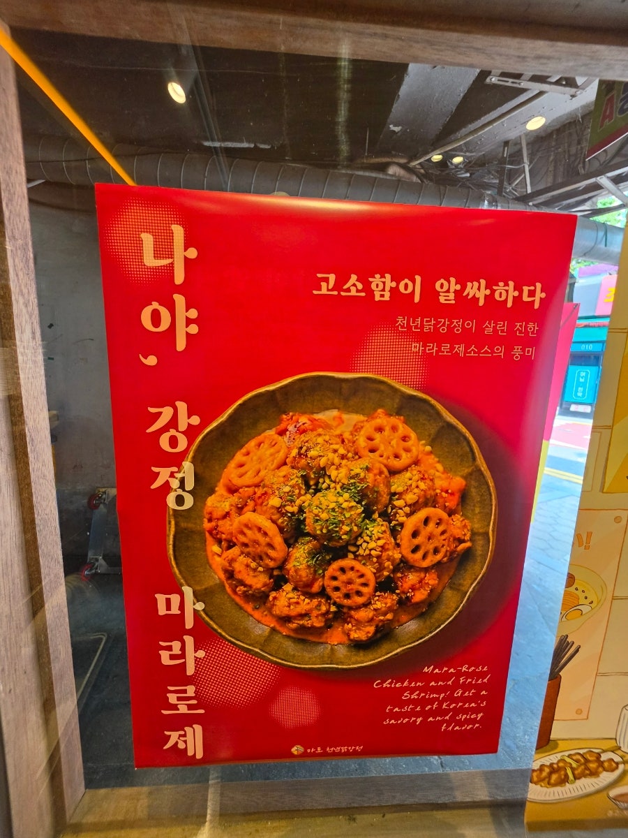 천년닭강정 마포점 사진 3