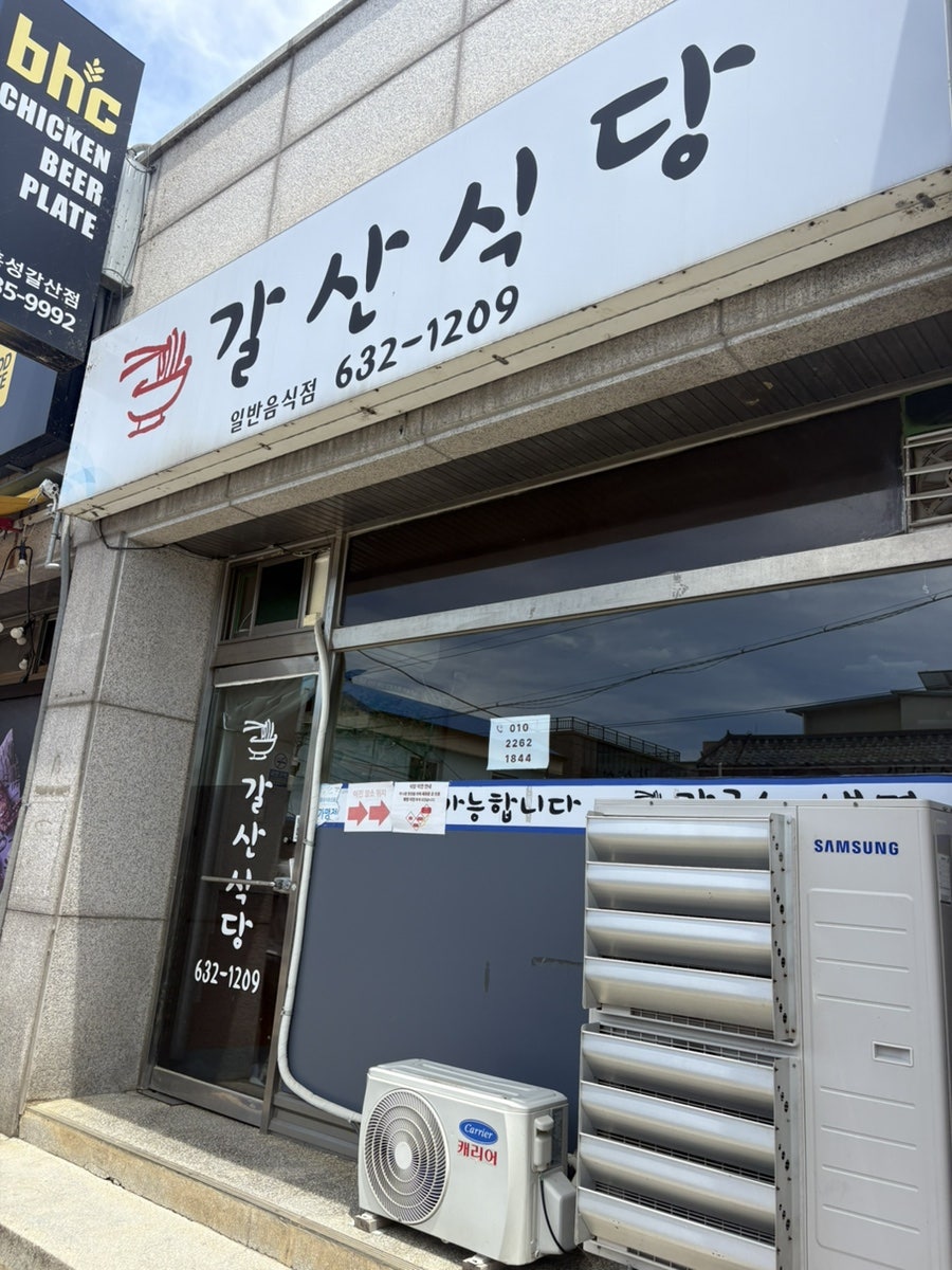 갈산식당 사진 2